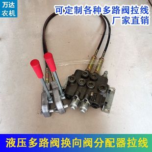 ZS-118液压手动多路阀换向阀液压分配器双路复位多路阀拉线改装