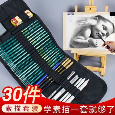 中华铅笔素描套装初学者专业画画美术用品学生绘画铅笔30件套入门