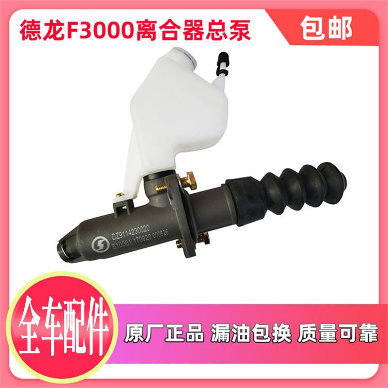 陕汽德龙配件F3000离合器总泵F2000离合器助力器助力泵原特价