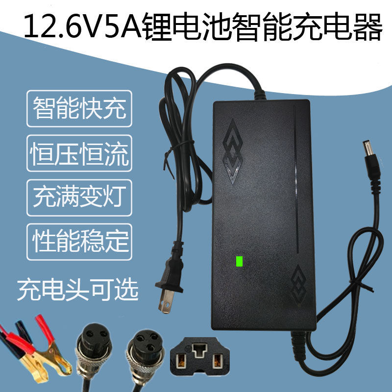 12.6V5A锂电池充电器 12V锂电瓶充电器5A快速智能通用充满变灯