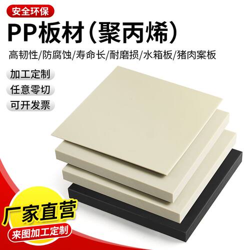 尼龙塑料板米灰色PP板耐磨米黄色水箱硬垫板工程塑料胶板ppr板材
