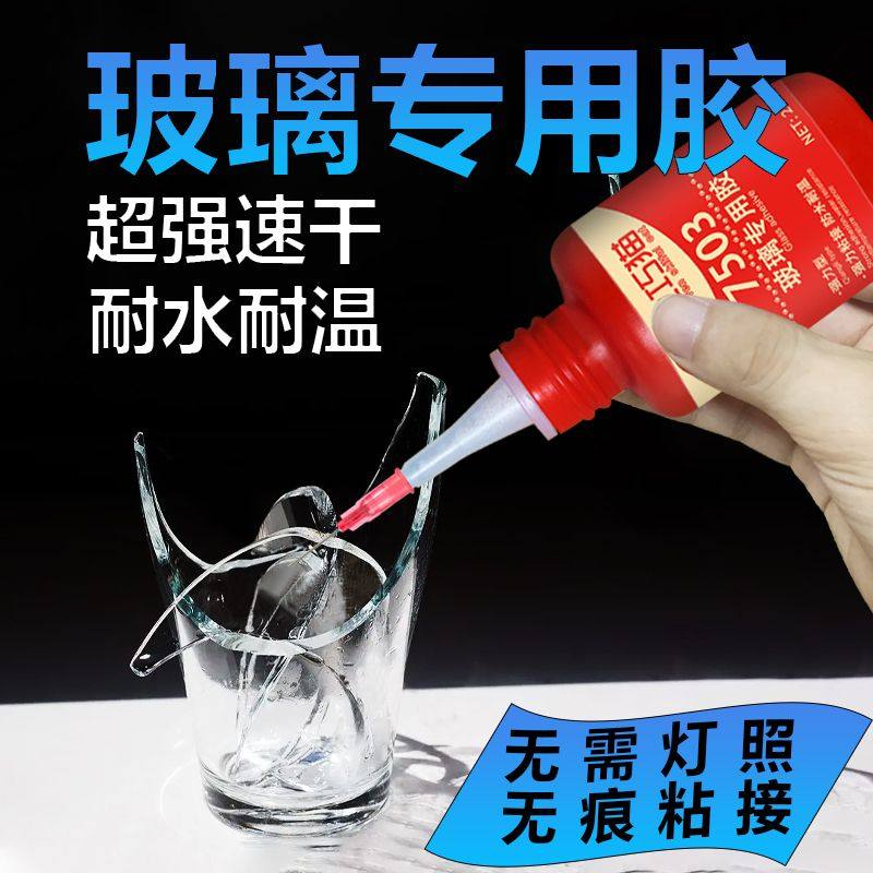 粘玻璃专用胶沾汽车玻璃鱼缸补漏茶几茶壶水杯水壶裂痕修复强力胶,工业油品/胶粘/化学/实验室用品,厌氧胶/螺纹胶,淘宝优惠券,粉丝福利购,淘宝优惠卷