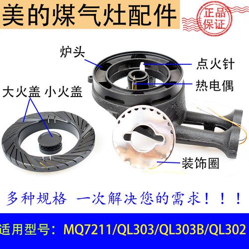 适用美的煤气灶配件MQ7211/QL303//QL303B铜火盖底座炉芯炉头