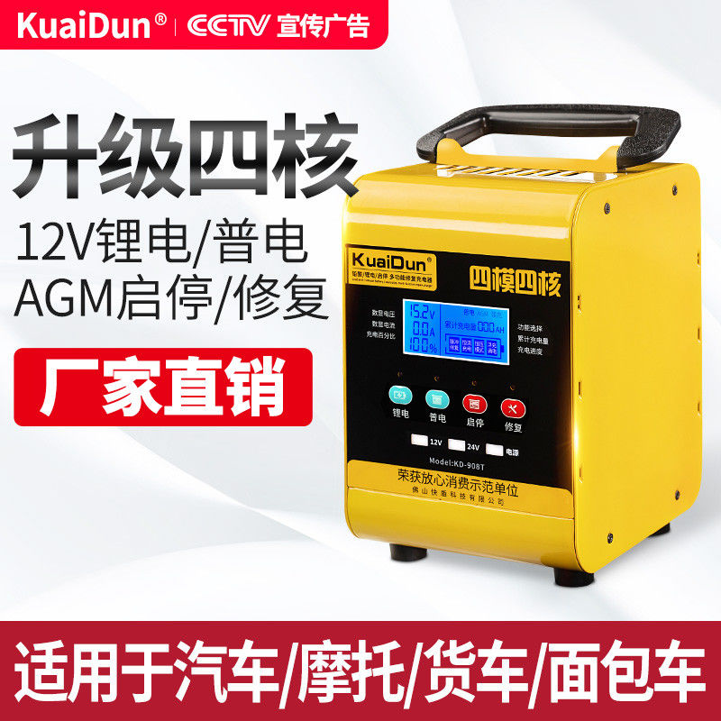 汽车电瓶充电器12v24v伏全智能AGM启停大功率多功能通用充电机