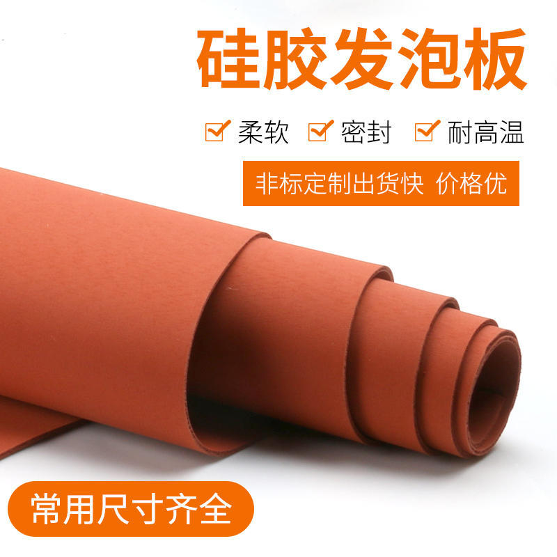 耐高温硅胶发泡板发泡硅胶垫烫画机压烫机海绵垫背胶减震密封泡棉
