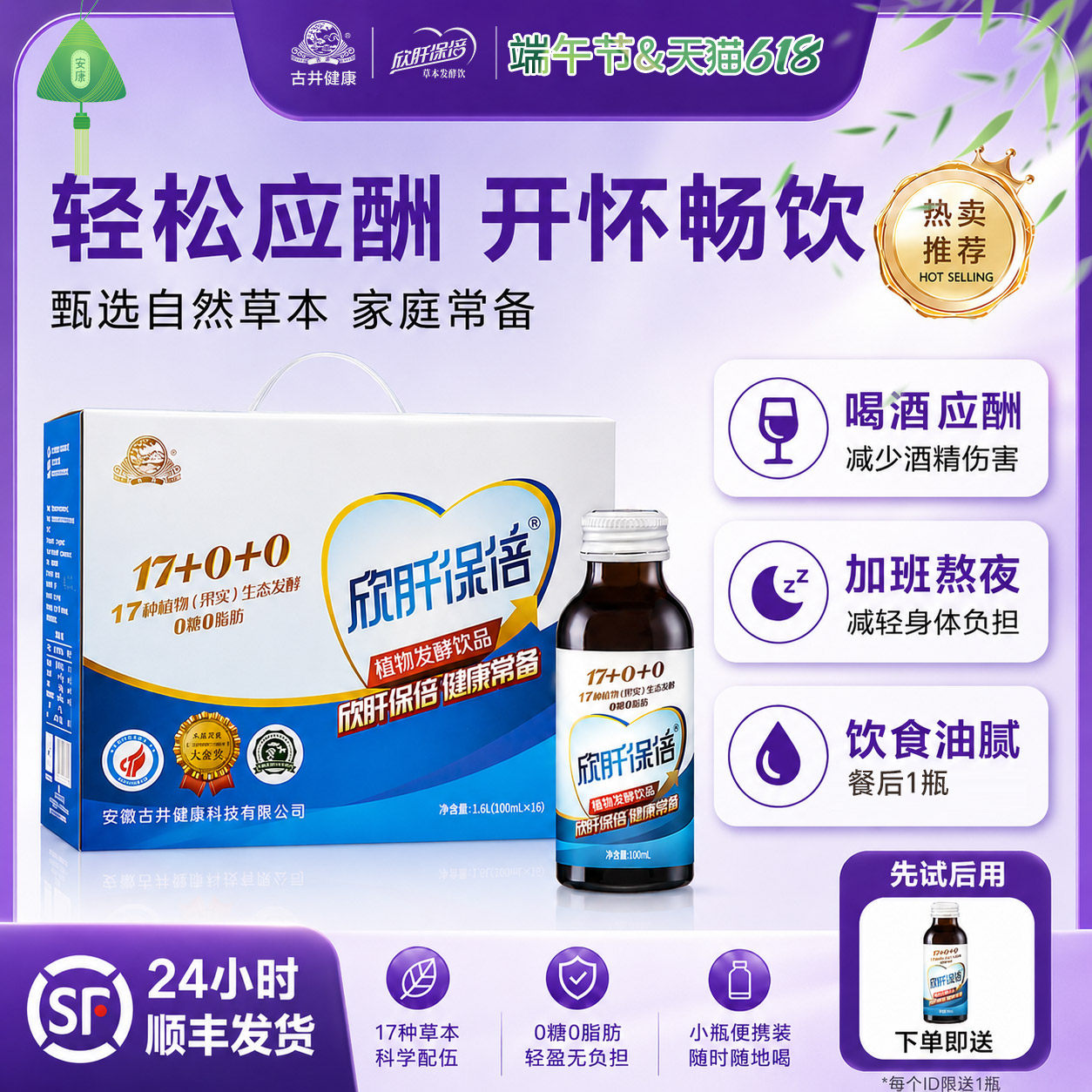 古井健康欣肝保倍葛根枳具子酵素