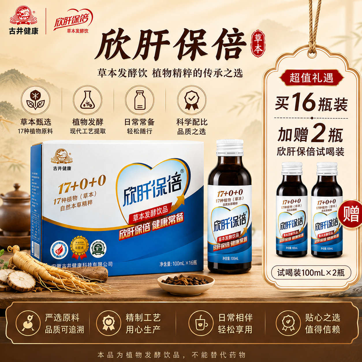 欣肝保倍古井健康酒前防醉酵素
