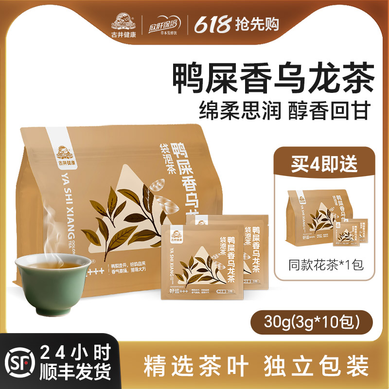 古井健康鸭屎香乌龙茶3g*10包/袋熟茶专用独立小包装正宗袋泡茶包