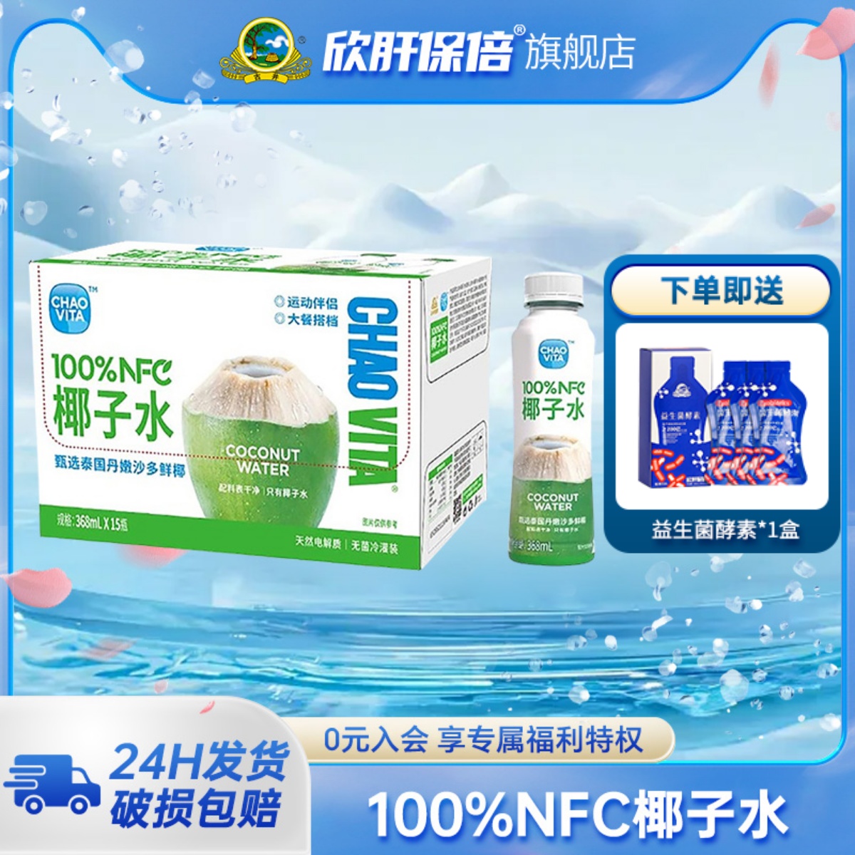 古井健康欣肝保倍100%NFC椰子水