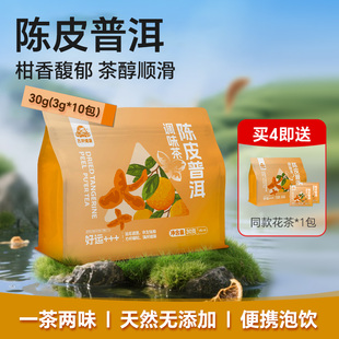 古井健康陈皮普洱茶熟茶独立小包装正宗柑普茶陈皮袋泡茶包