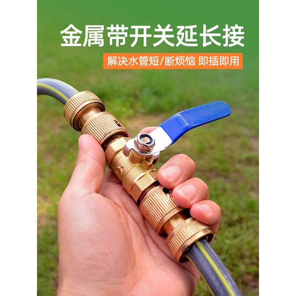 水管接头对接器快接头软管快速接水管神器转接头带开关连接活接头