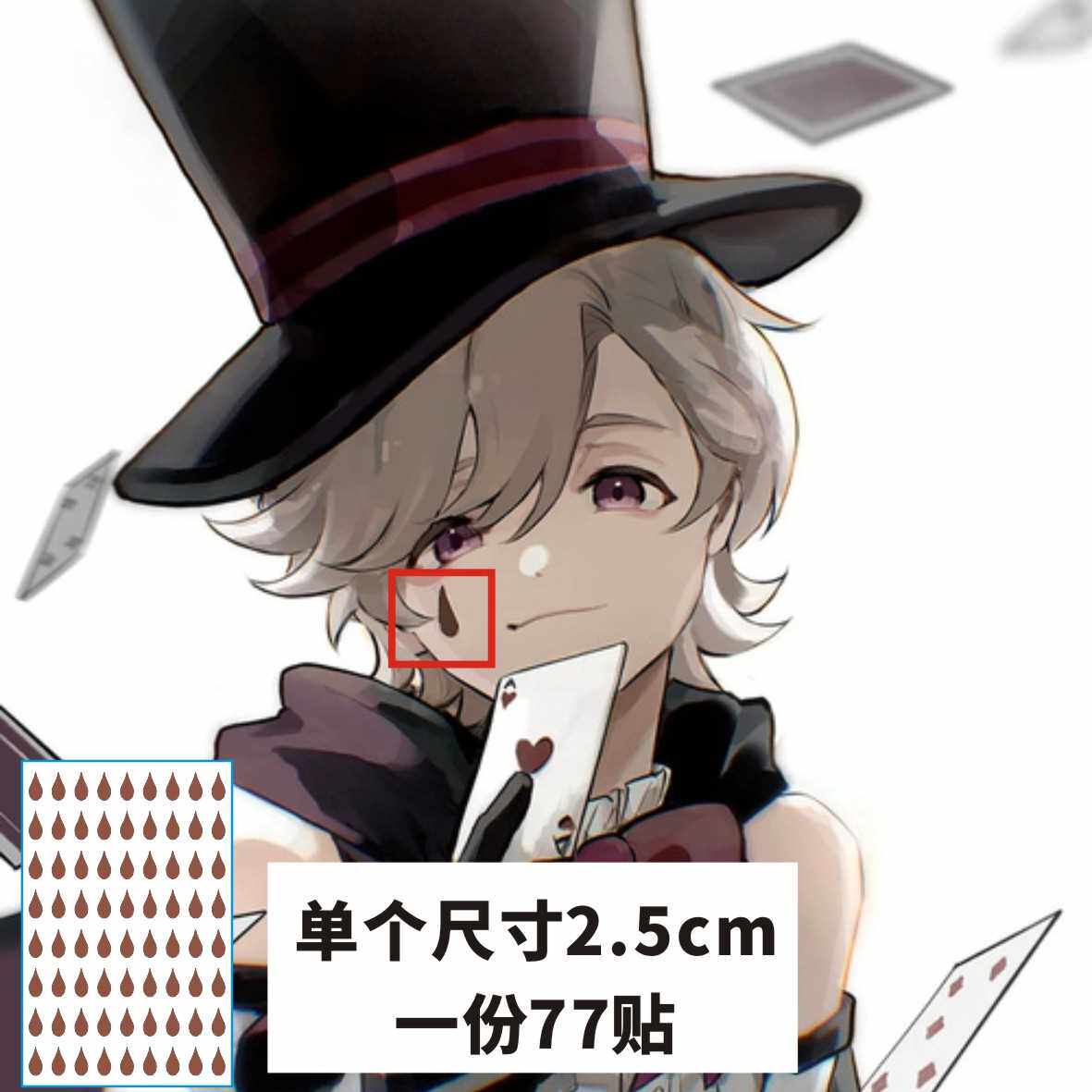 向南 手游原神林尼纹身贴 cos漫展二次元眼角泪滴防水持久 可定制