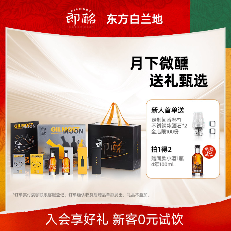 混酿白兰地即酩柔和送礼