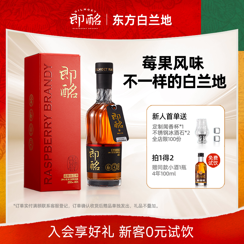 即酩金奖混酿白兰地4年洋酒350ml