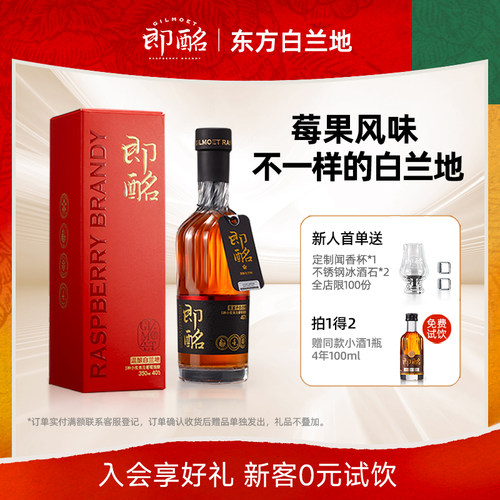 国际大赛金奖莓果白兰地4年洋酒