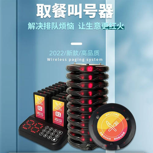 极速叫号机排队机餐厅叫号取餐器无线取餐呼叫器麻辣Y烫食堂点餐