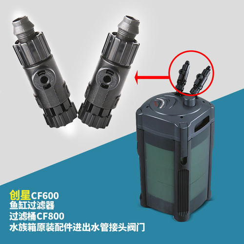 极速创星cf1200鱼缸过滤器过滤桶快接G头cf800配件进出水管接头阀