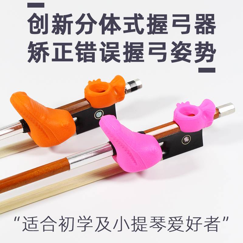 极速小提琴握弓器弓直器手型握y弓矫正器儿童左右手矫正手型辅助