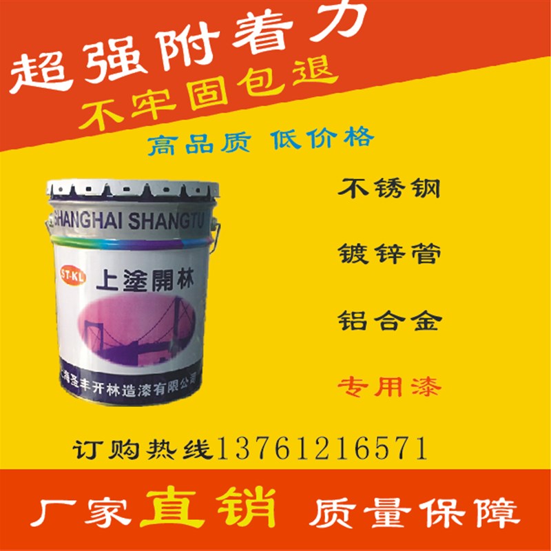 极速环氧锌黄底漆不锈钢镀锌管铝合金铝塑板S底漆光滑表面油漆
