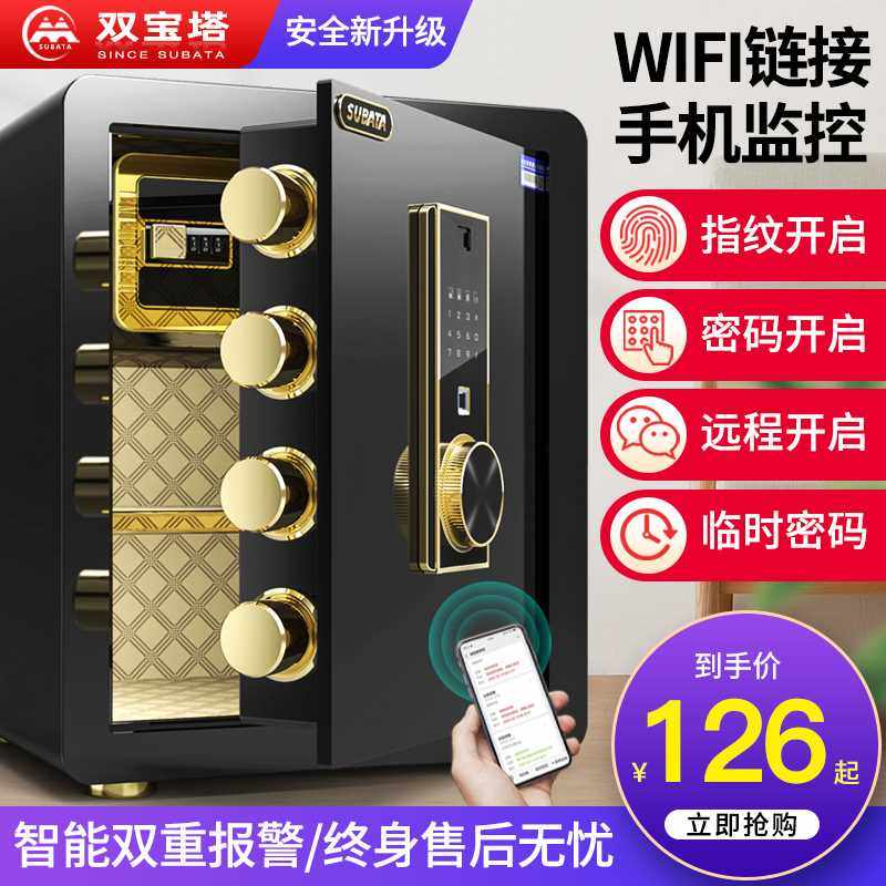 极速双宝塔保险柜家用小q型防盗隐形45cm全钢指纹保险柜家用办公