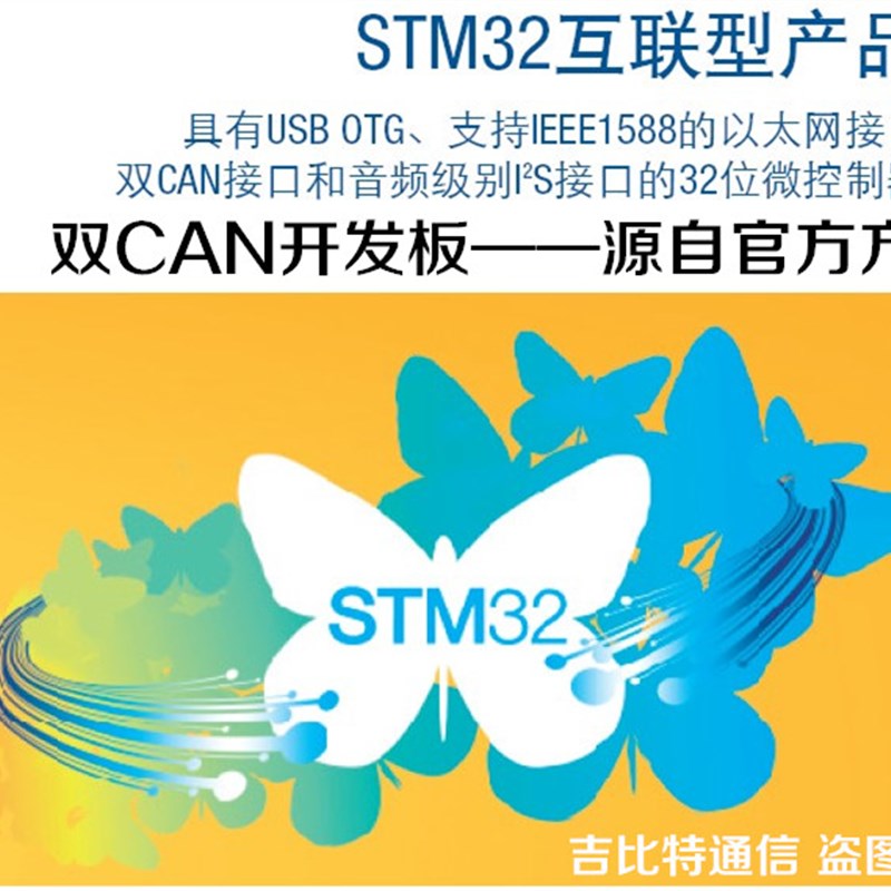 极速CAN总线开发板 双路CAN 模块 STM32F105RBTL6 STM32F105RCT6