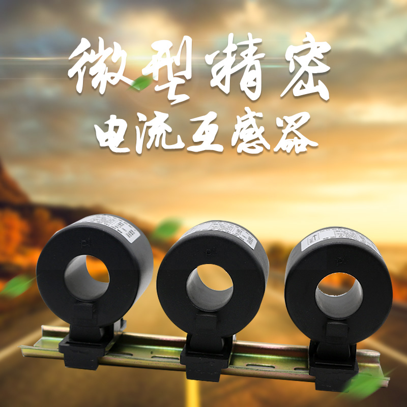 极速三相四线电表交流o微型小电流互感器计量0.5级户外防水导轨式