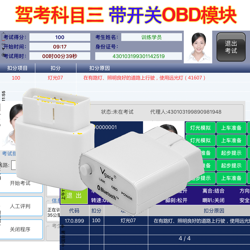极速科目三语音助手路考仪OBD传感A器ELm327档位车速转速车速评判