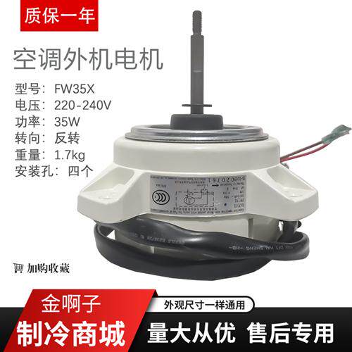 新品YDP3d5-6空调室外电机FW35X通风机散热电机马达35W反转R6P35X