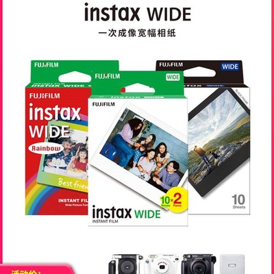 速发富士拍立得5寸宽幅白边彩虹黑白相纸instax200/210wide300胶