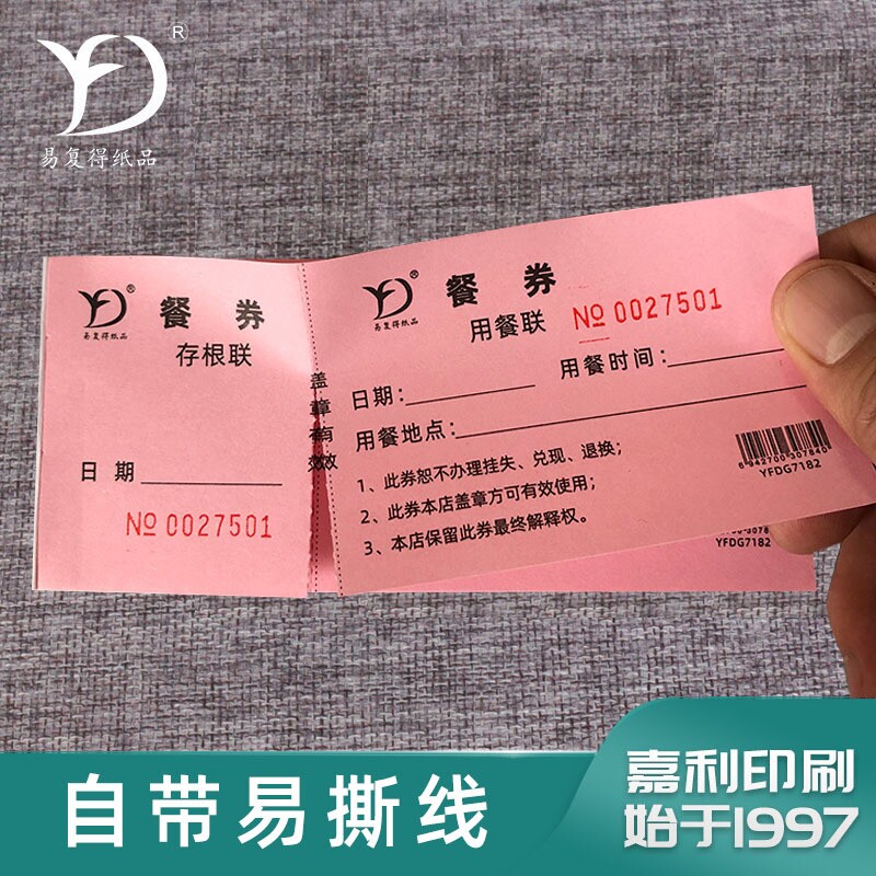 极速8通用版用餐券酒店饭厅自助早餐劵饭票N午餐票晚餐券免费用餐