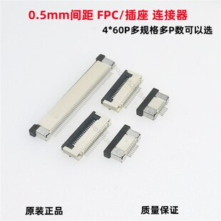 极速编带FPC连接器 60P排线座 下接4 上接 翻盖 0.5mm