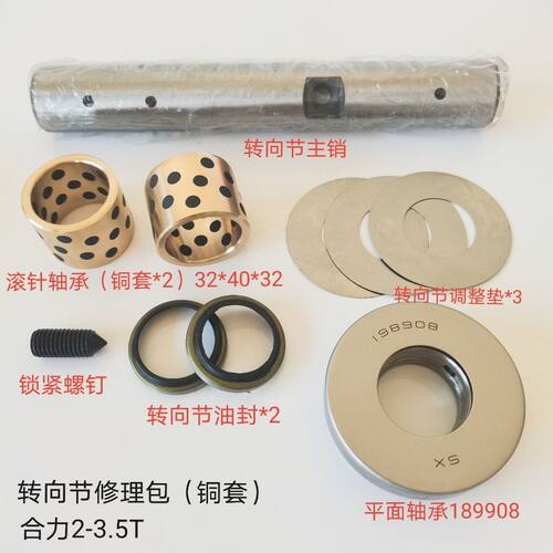 极速叉车c后桥转向节修理包合力杭叉羊角主销修理包铜套滚针