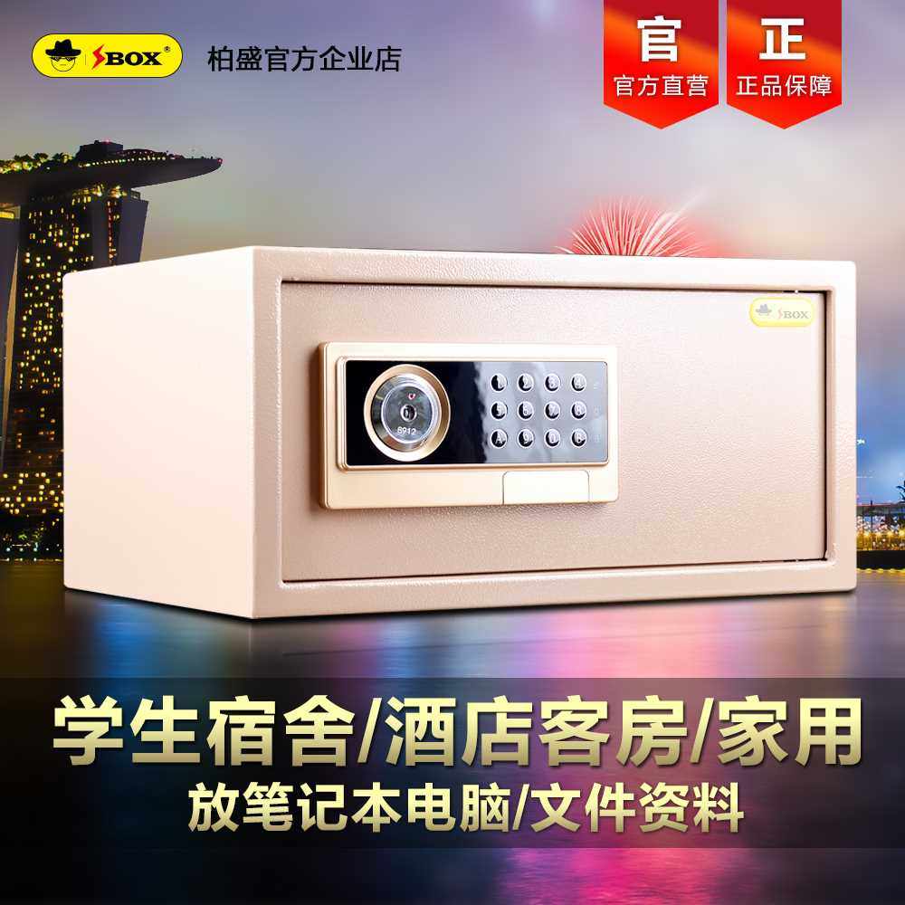 极速柏盛酒店宾馆保险柜学生宿z舍笔记本电脑保险箱家用小型文件