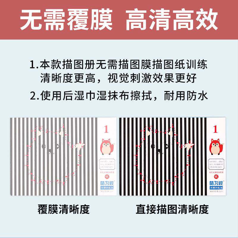 极速弱视训练描图画本儿童v描画册卡通远视近视散光精细目力红本