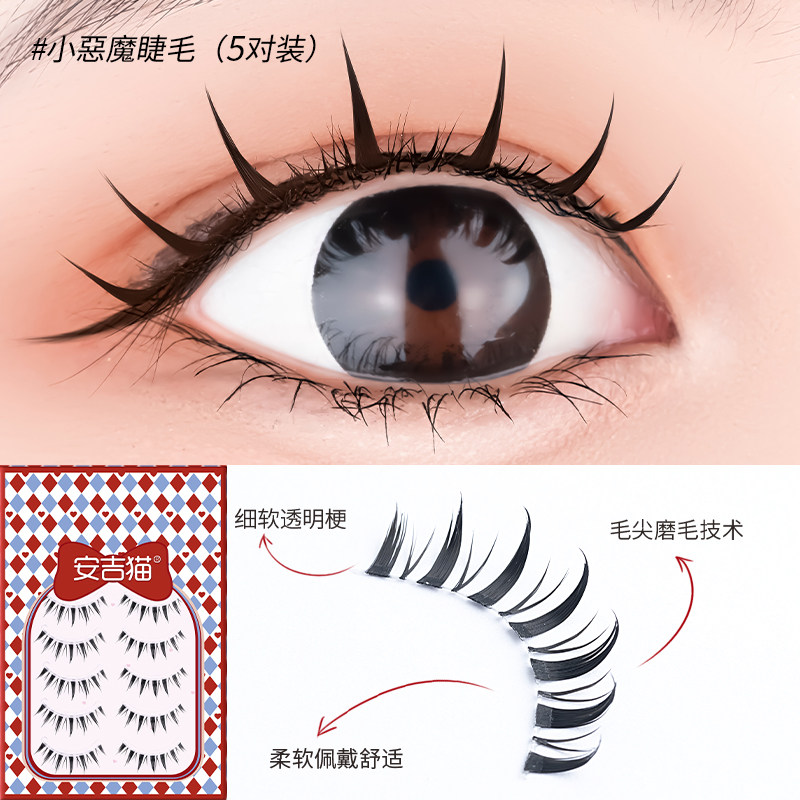 极速安吉猫整条猫耳下睫小惡魔y睫毛浓密显睫款小自然仿真假送胶,彩妆/香水/美妆工具,假睫毛,淘宝优惠券,粉丝福利购,淘宝优惠卷