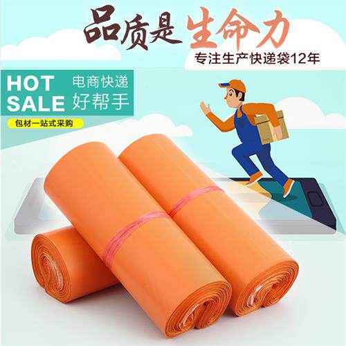 极速快递袋加厚橙色快递包装袋防水塑料破坏性专用服X装打包袋子