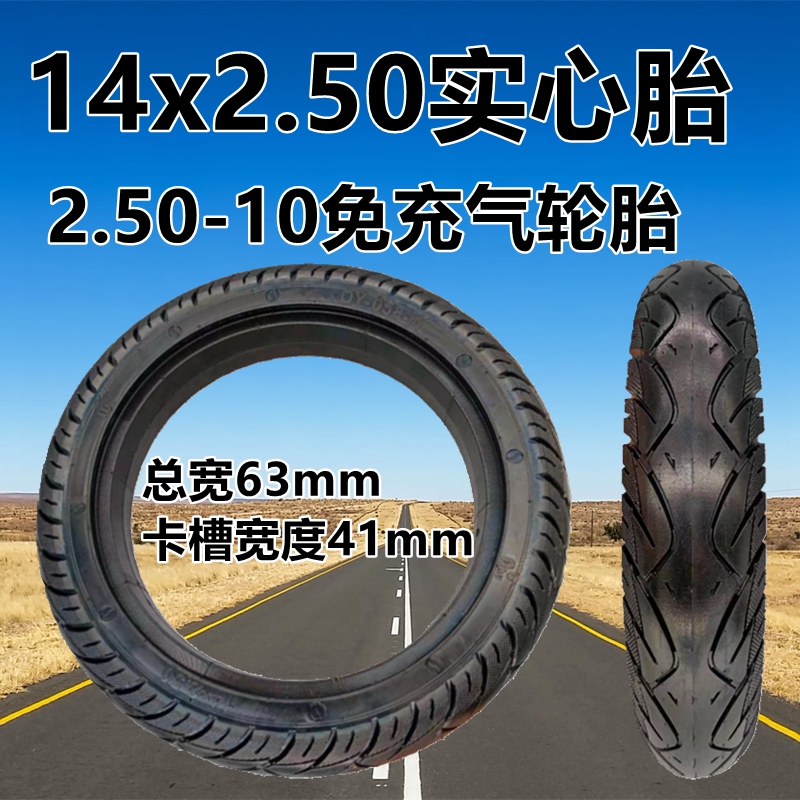 极速电动车14/16x2.125/2.5w/3.0实心胎三轮3.00-10/3.50-12免充