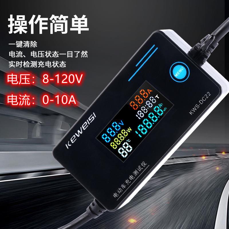 极速KWS-DC22电动车充电x器检测仪测试锂电维修工具电压电流测量4
