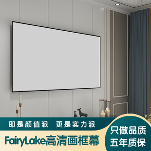 极速FairyLake抗光超窄边幕布1B00/120英寸黑钻激光硬屏黑晶高清