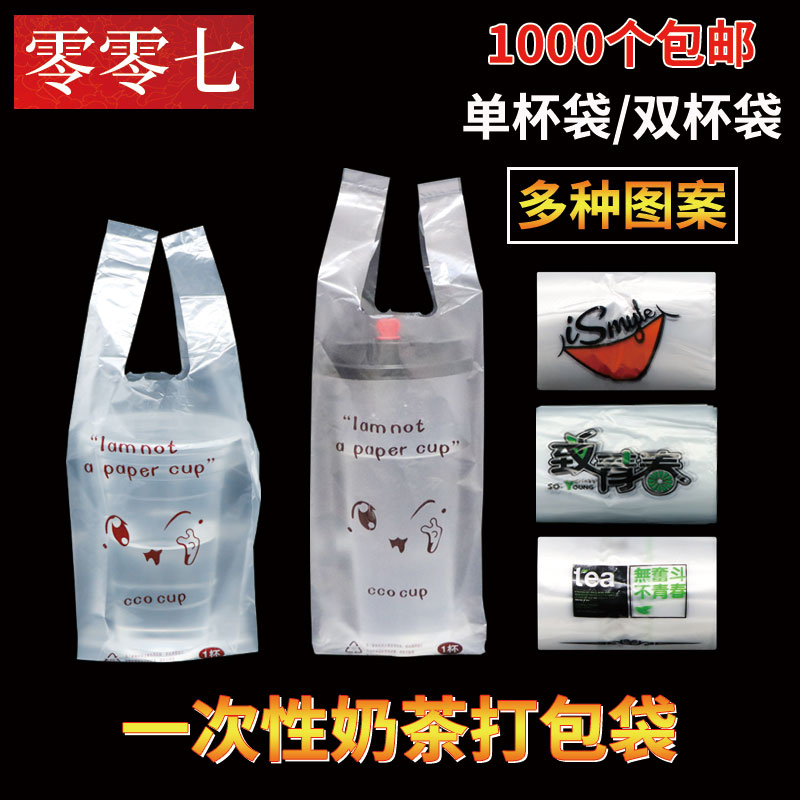 极速10扎e加厚奶茶袋一杯两杯双杯袋打包袋笑脸袋塑料外卖包装袋