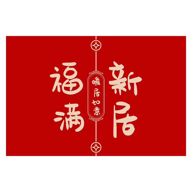 极速进门地垫福满新居p入户门垫乔迁之喜门口垫子喜庆结婚地毯红