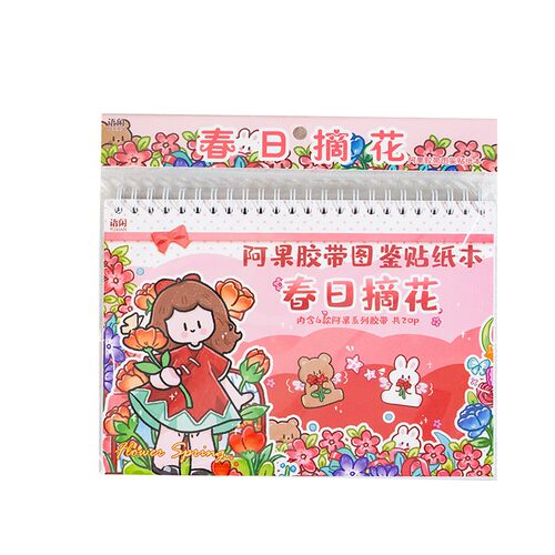 极速语闲阿果胶带图鉴手t帐贴纸本可爱卡通咕卡造景手账素材装饰