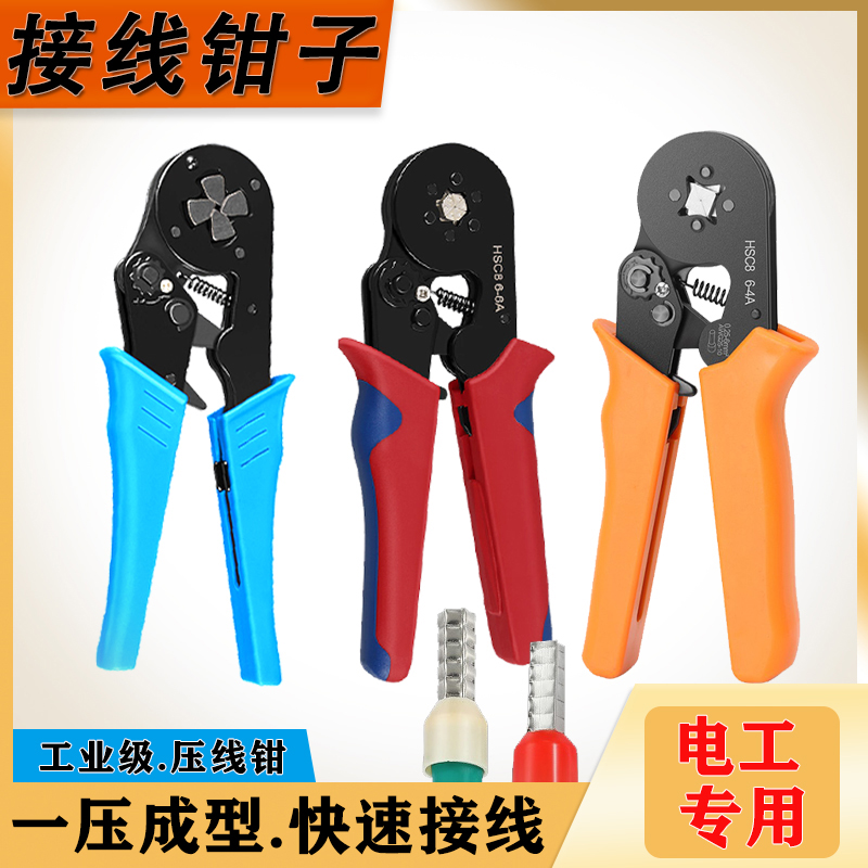 极速压线钳冷压端子电工铜鼻子针型接G线端子压接钳剥线钳夹线钳