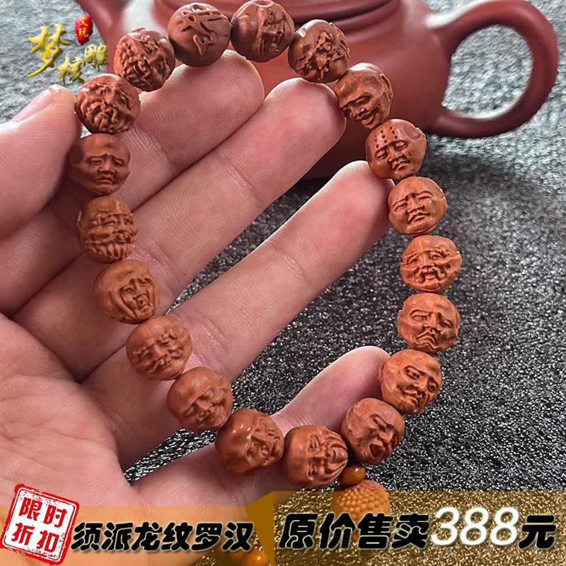 极速文玩野生龙纹雕o刻须派罗汉手链桃核写实罗汉手串非橄榄核雕