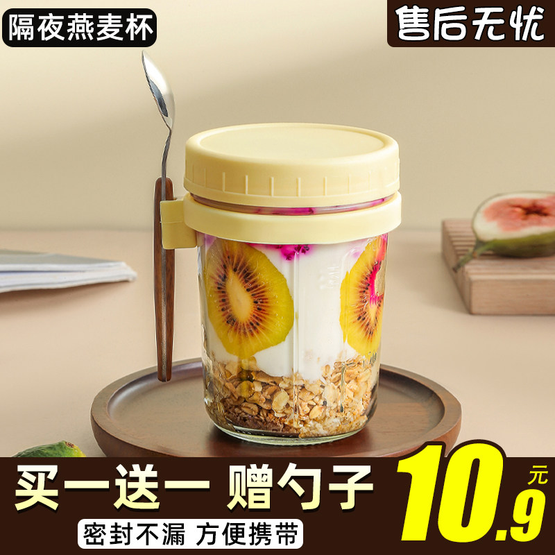 极速隔夜燕麦杯玻璃早餐t杯便携式带盖咖啡粉密封罐水果沙拉碗汤