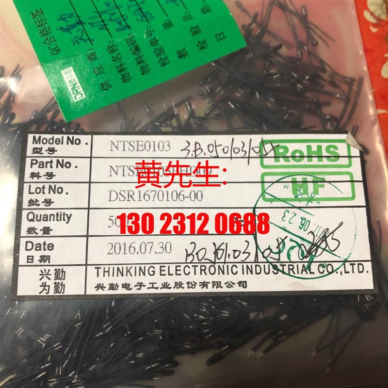 速发全新热敏电阻 兴勤 温度感测器 NTSE0103 103K议价