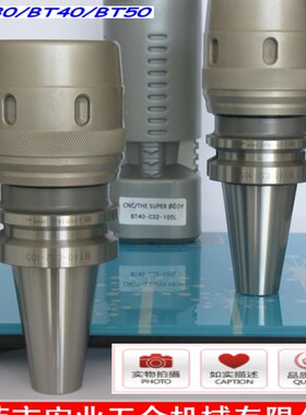 极速BT30/BT40-C32-105L强力型数控刀柄BT50-CM32/C42-115L/CNC刀