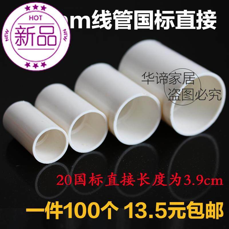极速包邮 国标直接z 接头p电线管配件 20Imm直接(一件100个包邮)