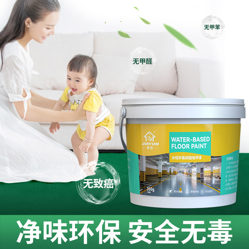 极速地坪漆水泥地面漆环氧地板漆车库改造地胶Q油漆防水漆自流平