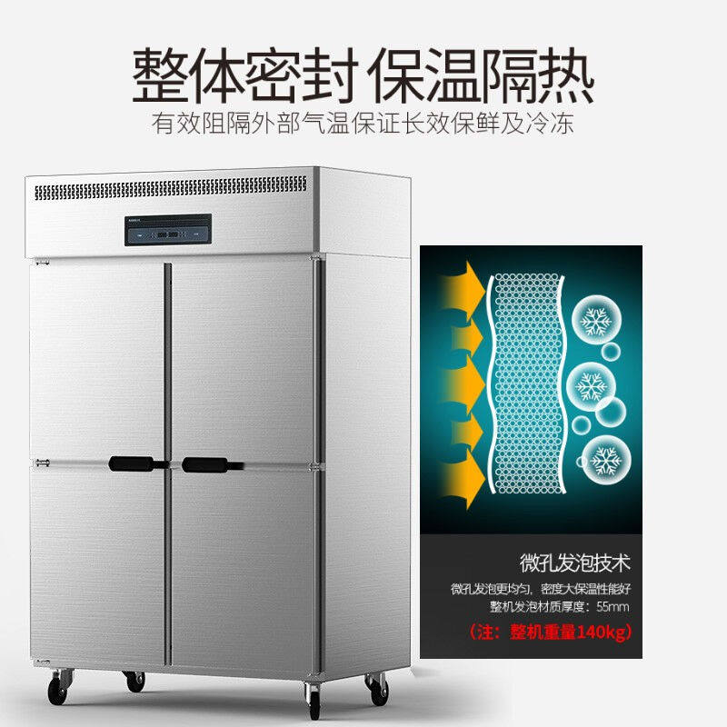 极速乐创(lfecon)四门冰箱商用厨房冰柜大容量双温冷冻柜餐厅后